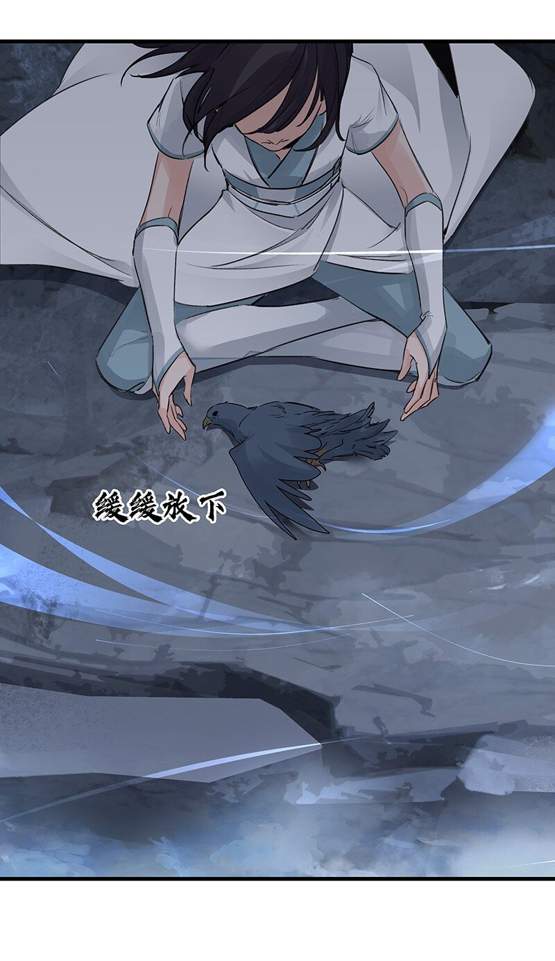 《大道朝天》038 碧湖师叔 第15页