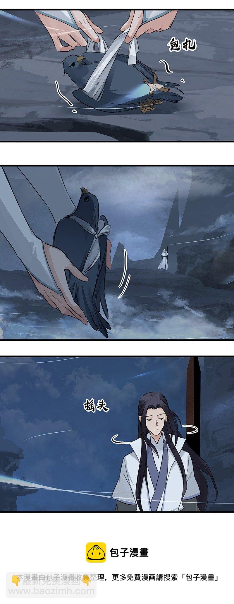 《大道朝天》038 碧湖师叔 第17页