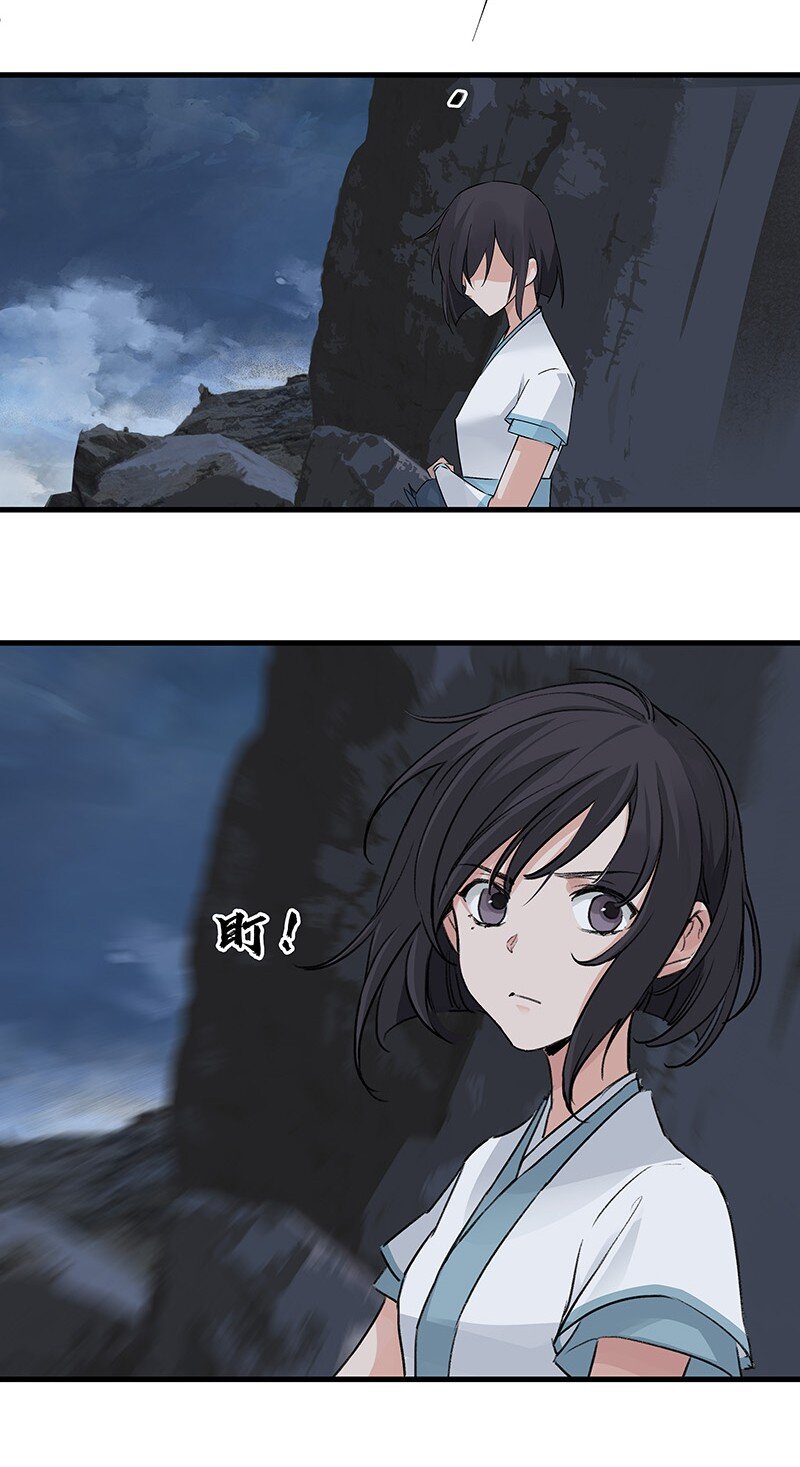 《大道朝天》038 碧湖师叔 第19页