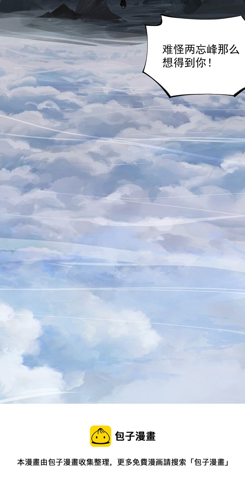 《大道朝天》038 碧湖师叔 第21页
