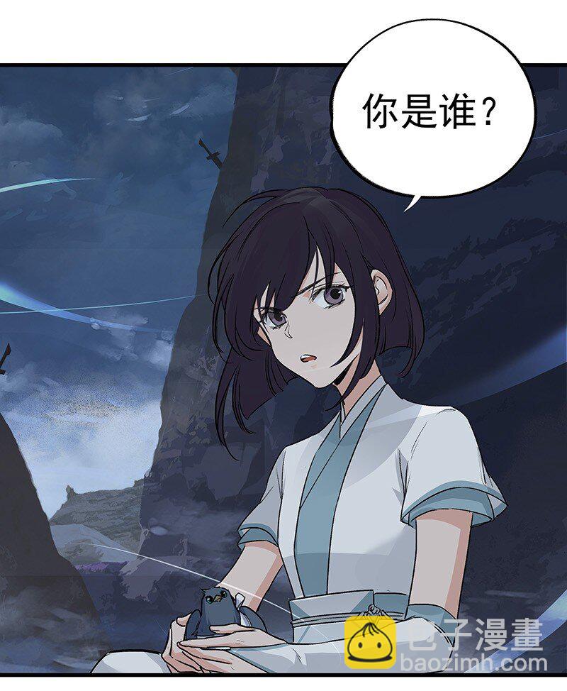 《大道朝天》038 碧湖师叔 第23页