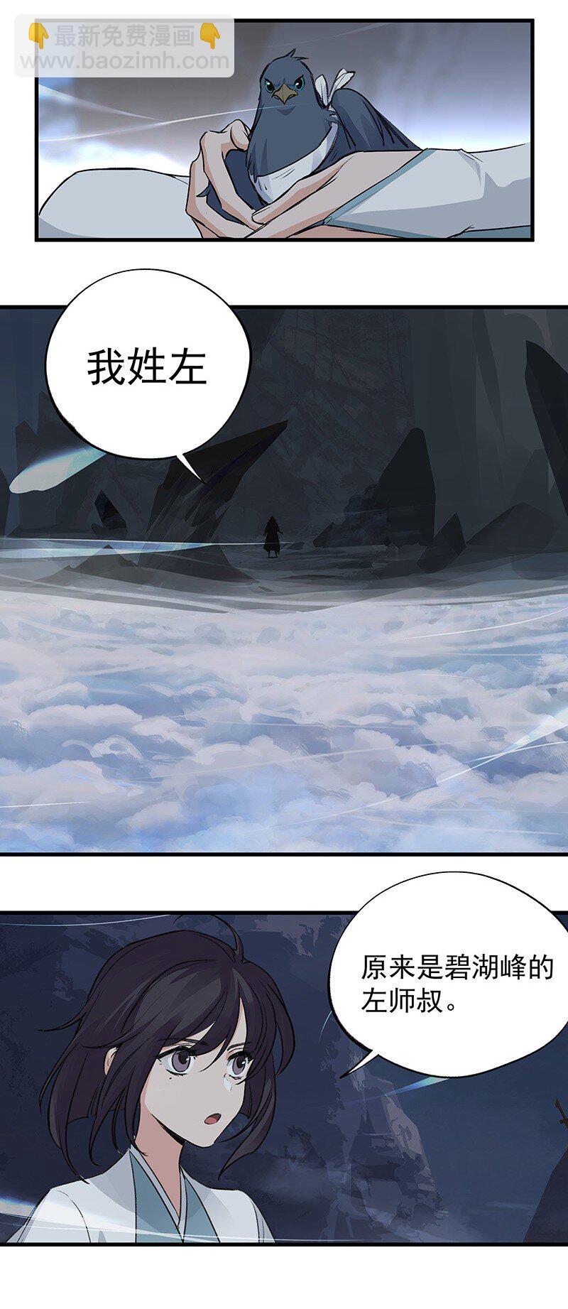 《大道朝天》038 碧湖师叔 第24页