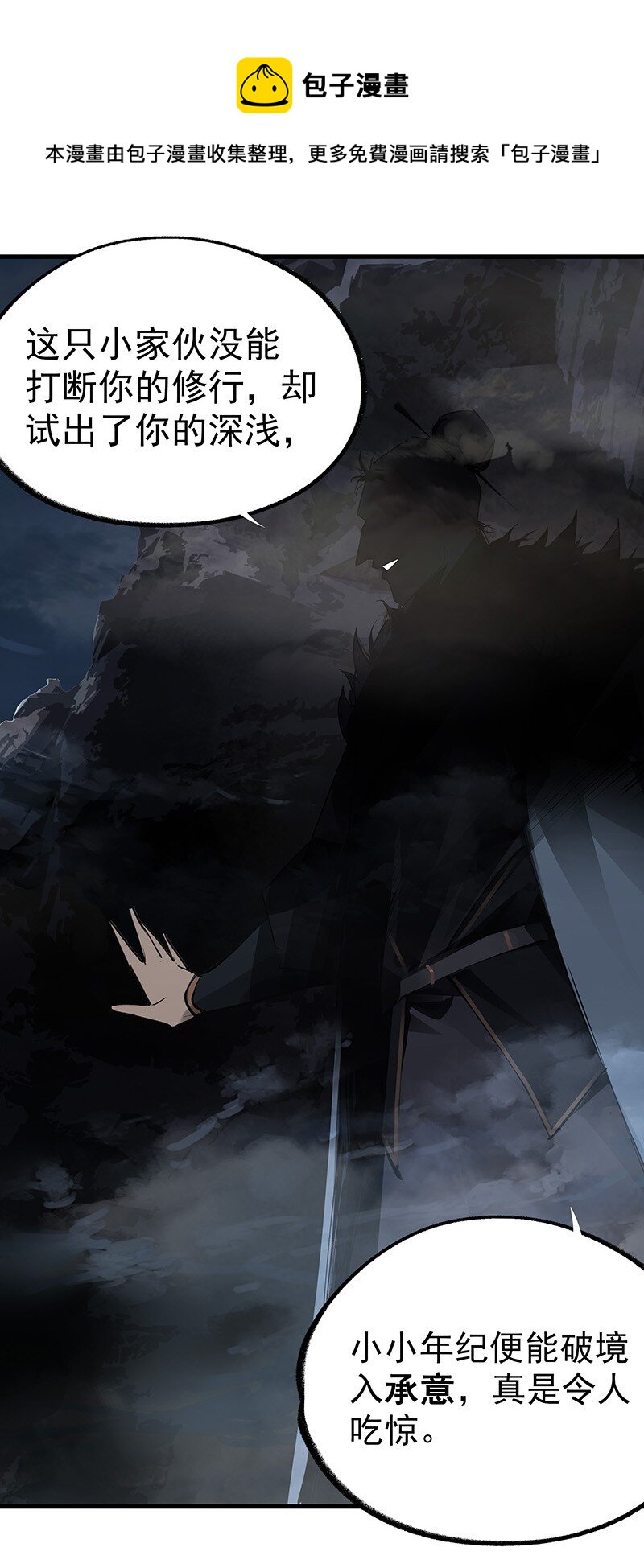 《大道朝天》038 碧湖师叔 第25页