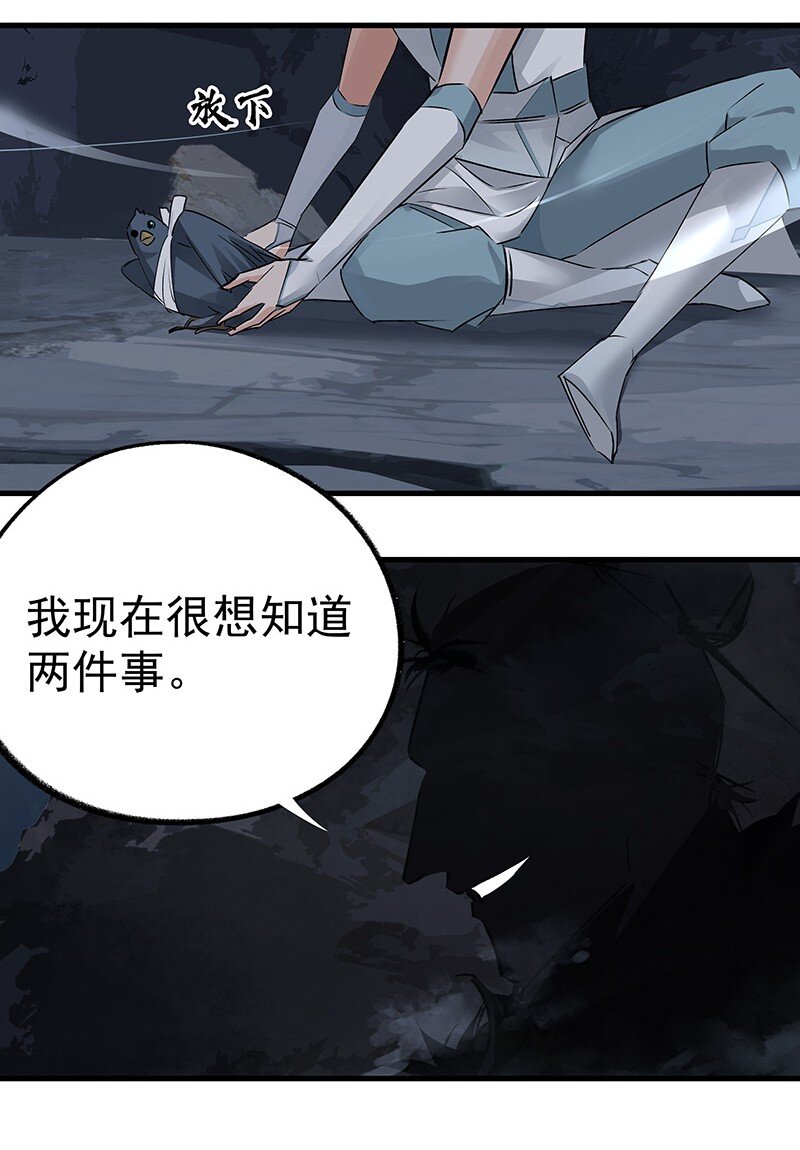 《大道朝天》038 碧湖师叔 第26页