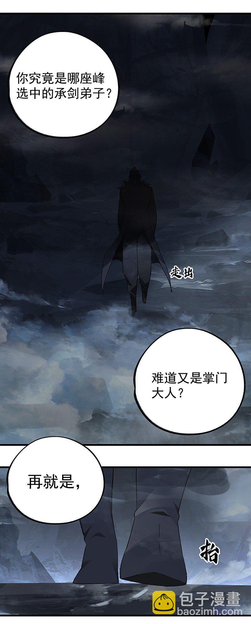 《大道朝天》038 碧湖师叔 第27页
