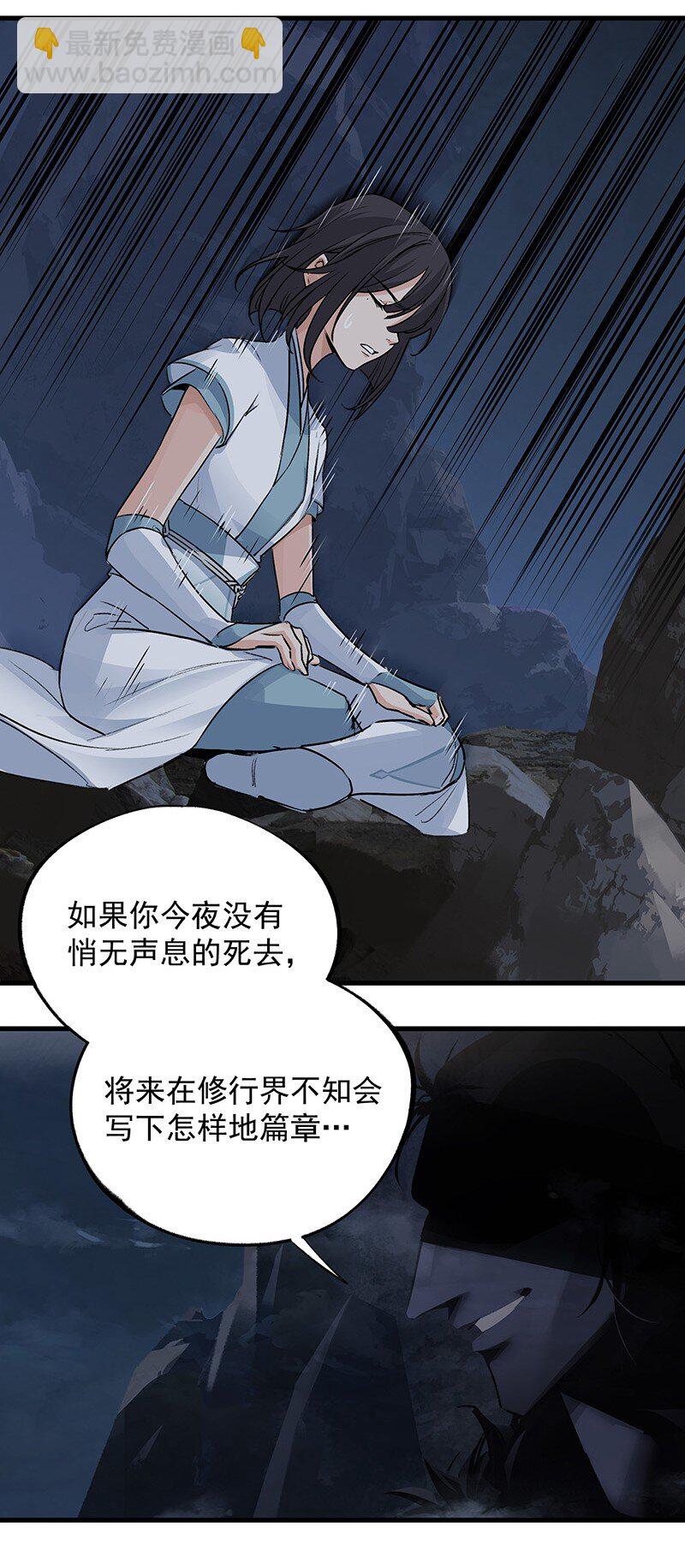 《大道朝天》038 碧湖师叔 第30页