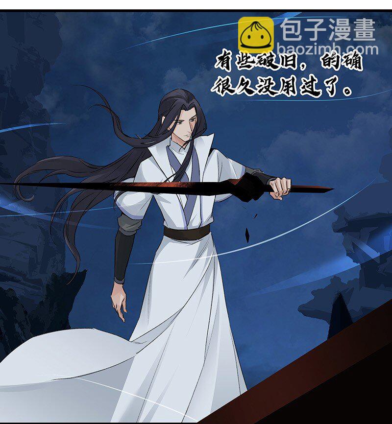 《大道朝天》038 碧湖师叔 第4页