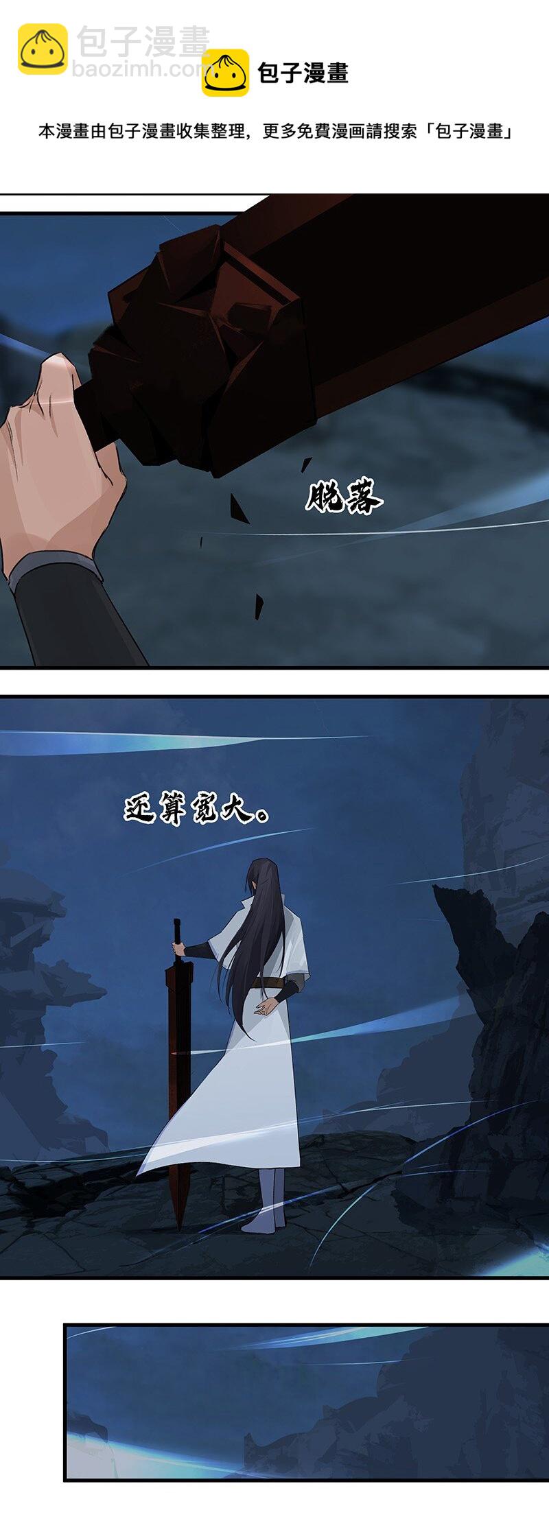 《大道朝天》038 碧湖师叔 第5页