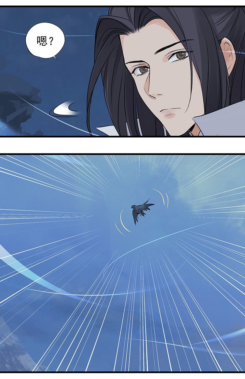 《大道朝天》038 碧湖师叔 第6页