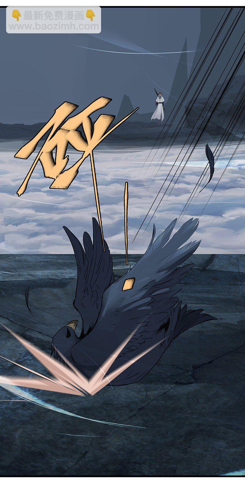 《大道朝天》038 碧湖师叔 第7页
