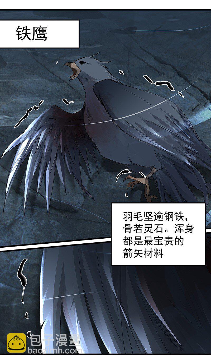 《大道朝天》038 碧湖师叔 第8页