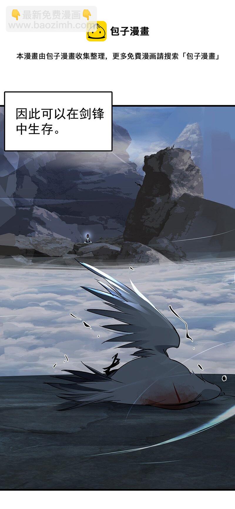 《大道朝天》038 碧湖师叔 第9页