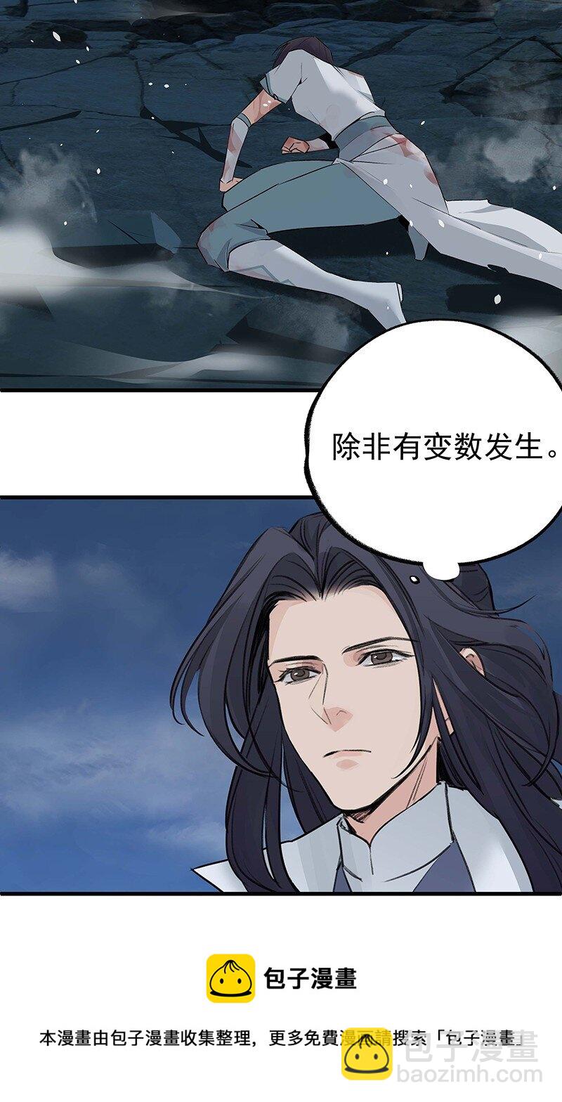 《大道朝天》039 必死无疑 第21页