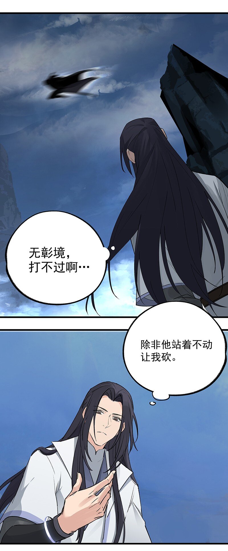 《大道朝天》039 必死无疑 第23页