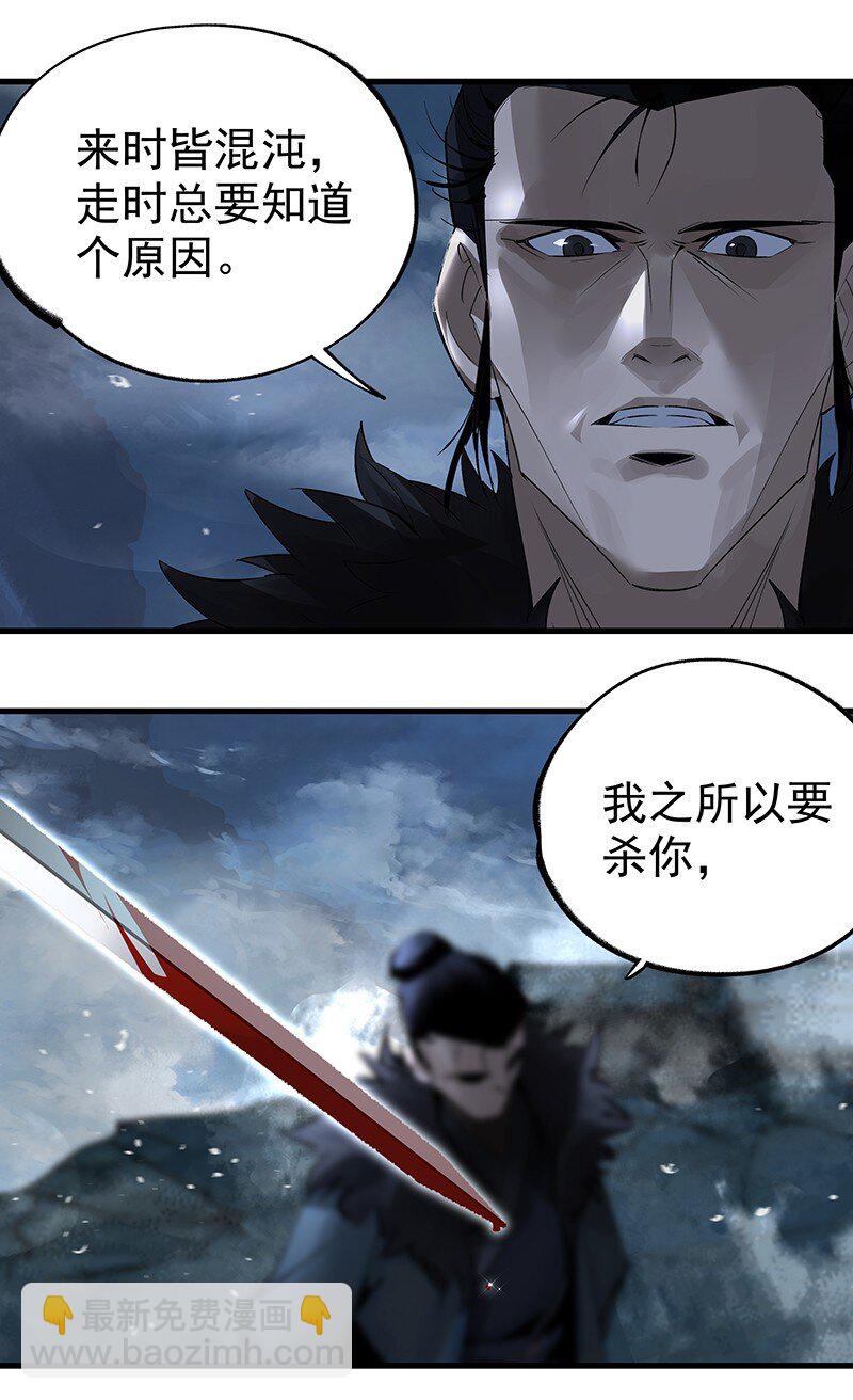 《大道朝天》039 必死无疑 第28页