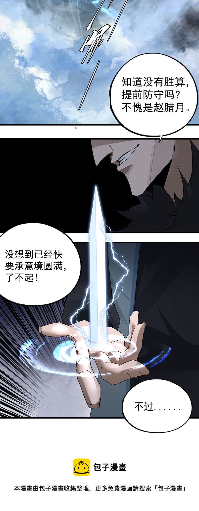《大道朝天》039 必死无疑 第9页