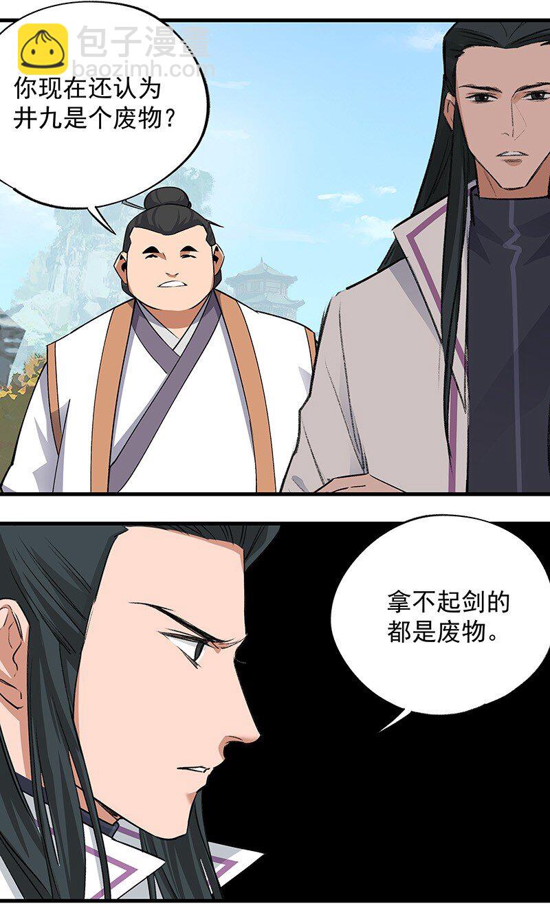 《大道朝天》043 有些意思 第10页