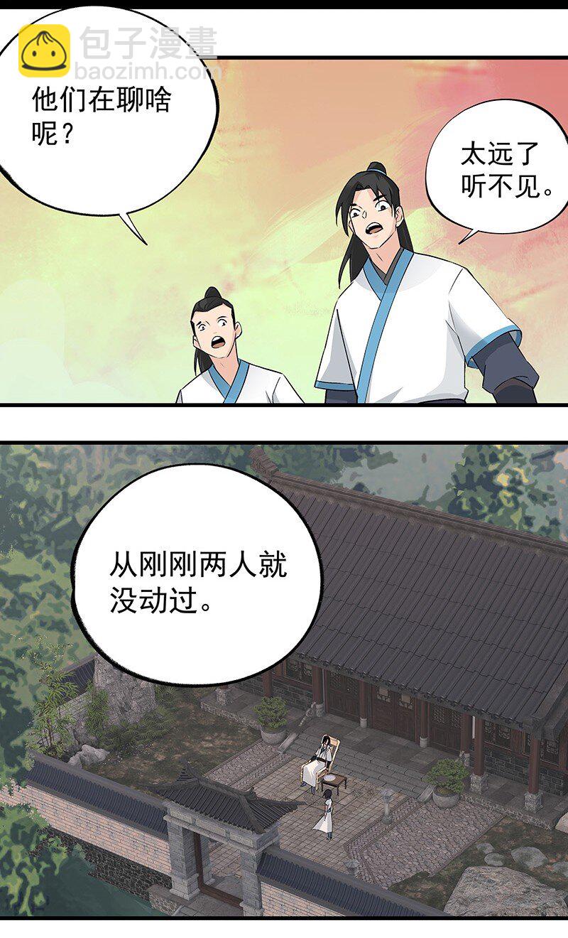 《大道朝天》043 有些意思 第15页