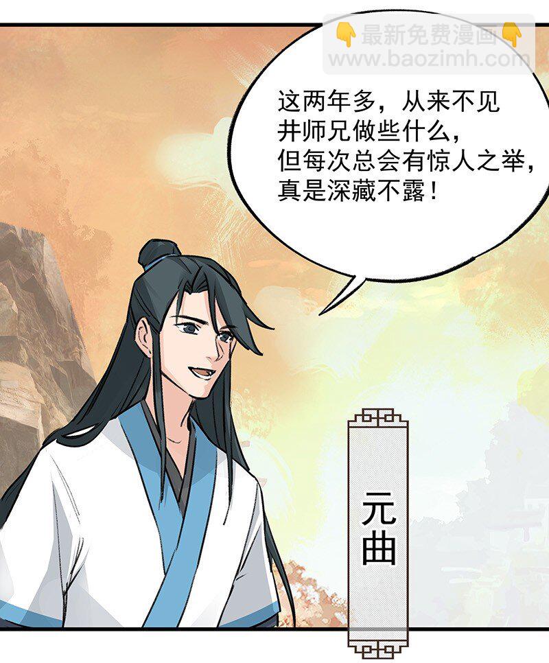 《大道朝天》043 有些意思 第16页