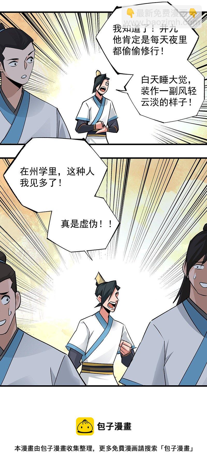 《大道朝天》043 有些意思 第17页