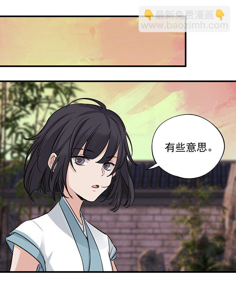 《大道朝天》043 有些意思 第18页