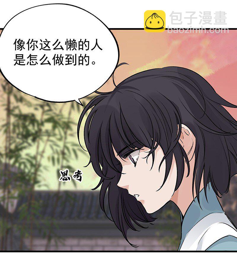 《大道朝天》043 有些意思 第24页