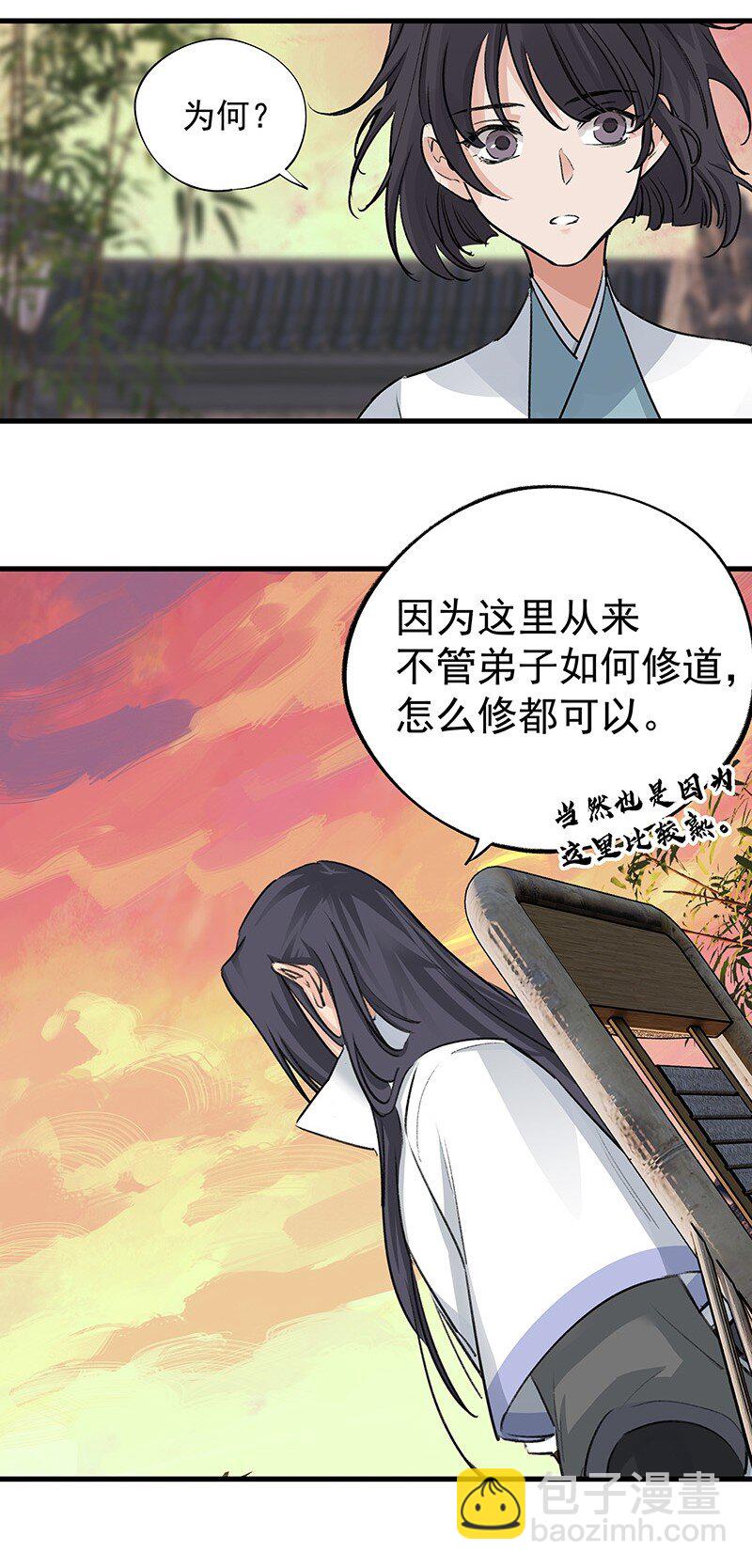 《大道朝天》043 有些意思 第26页
