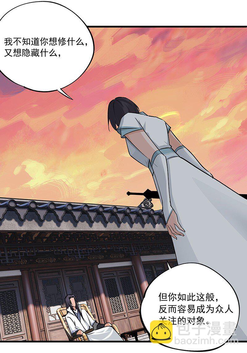 《大道朝天》043 有些意思 第27页