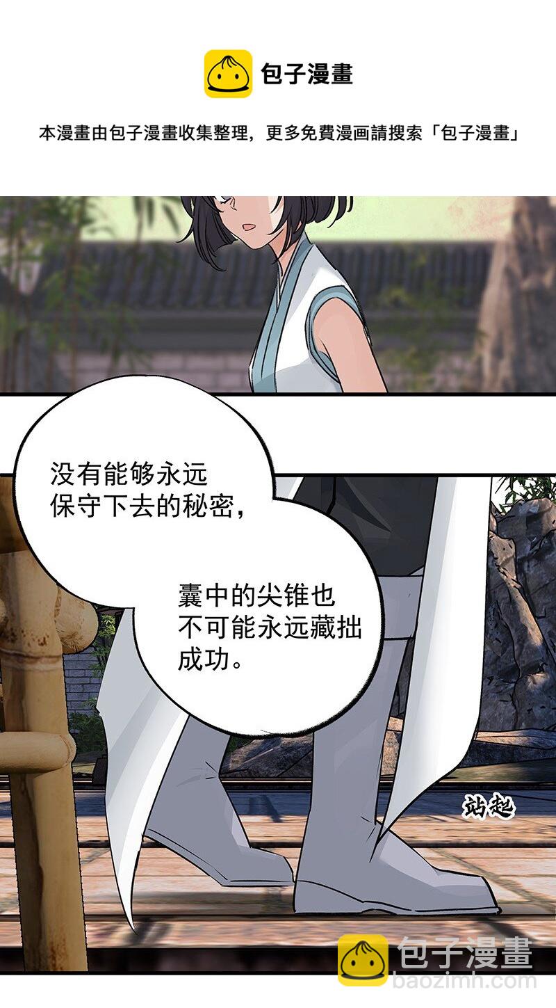 《大道朝天》043 有些意思 第29页