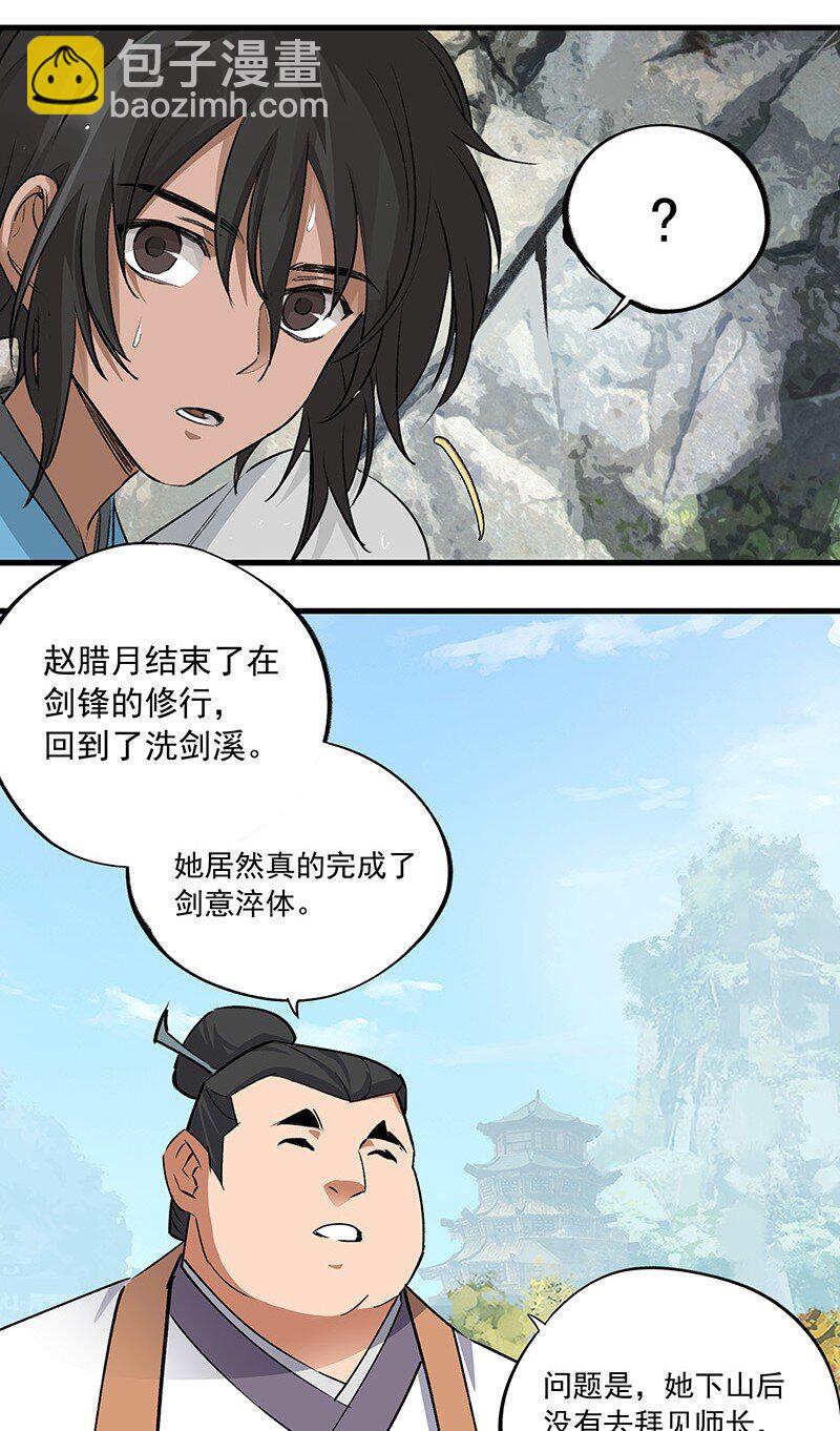 《大道朝天》043 有些意思 第6页