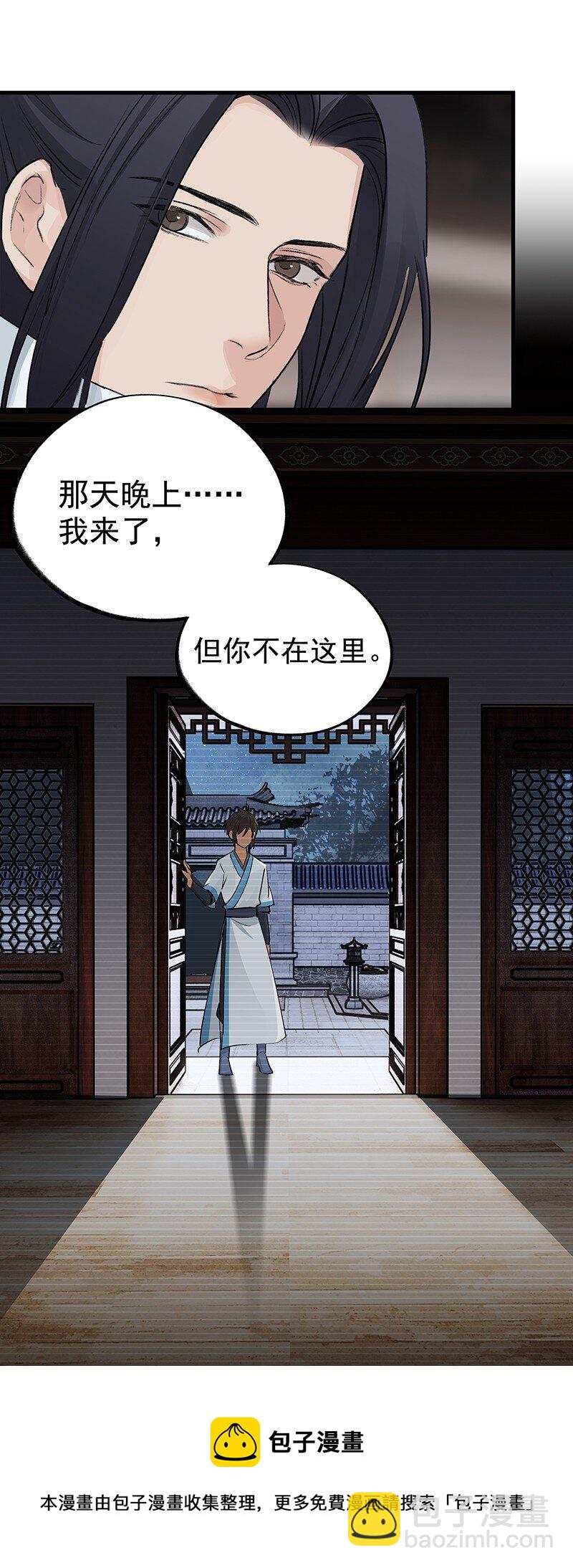 《大道朝天》042 是不是你 第21页