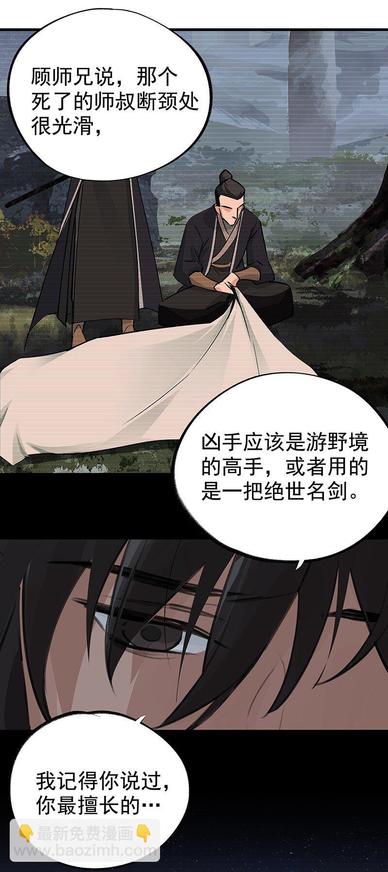 《大道朝天》042 是不是你 第23页