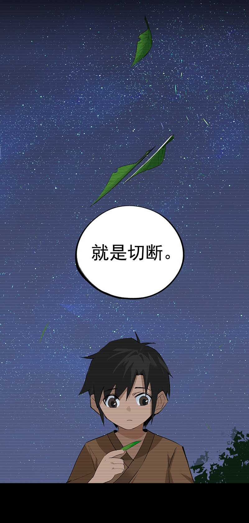 《大道朝天》042 是不是你 第24页