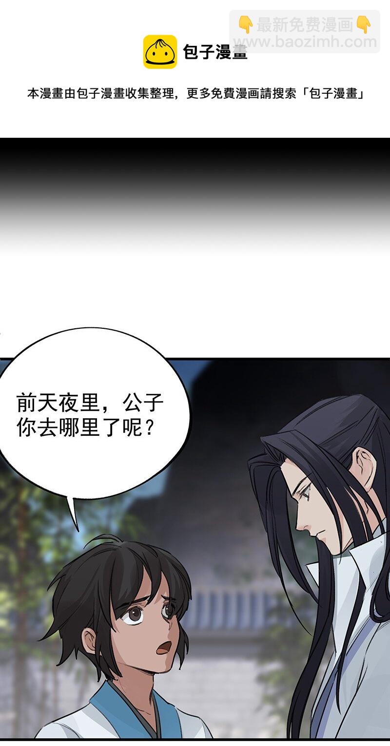 《大道朝天》042 是不是你 第25页