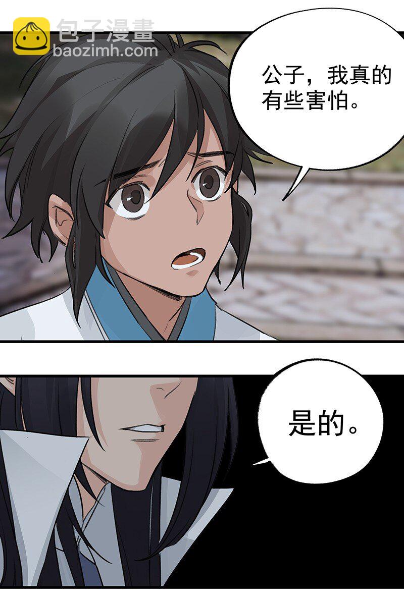 《大道朝天》042 是不是你 第26页