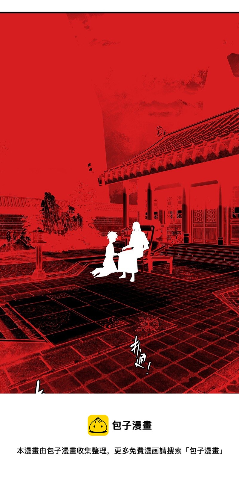 《大道朝天》042 是不是你 第29页