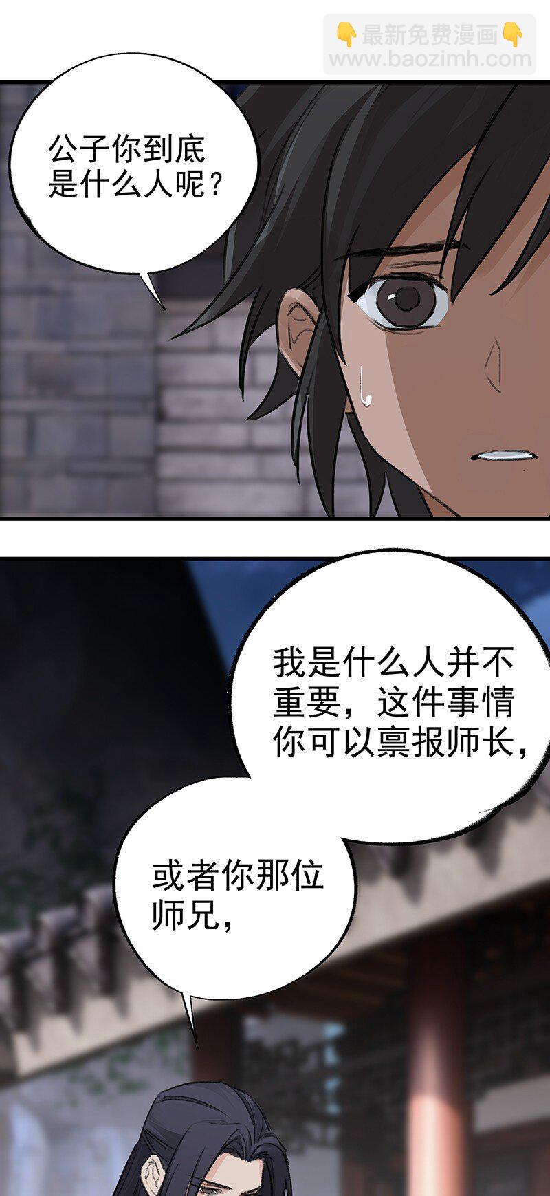 《大道朝天》042 是不是你 第32页