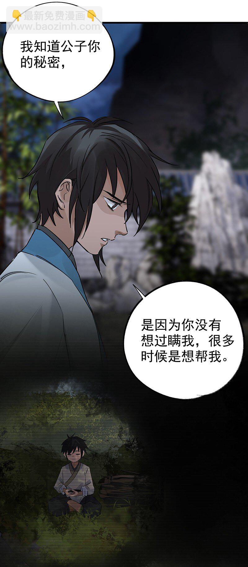 《大道朝天》042 是不是你 第34页
