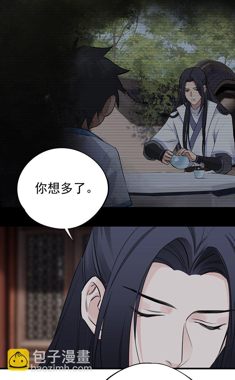 《大道朝天》042 是不是你 第35页