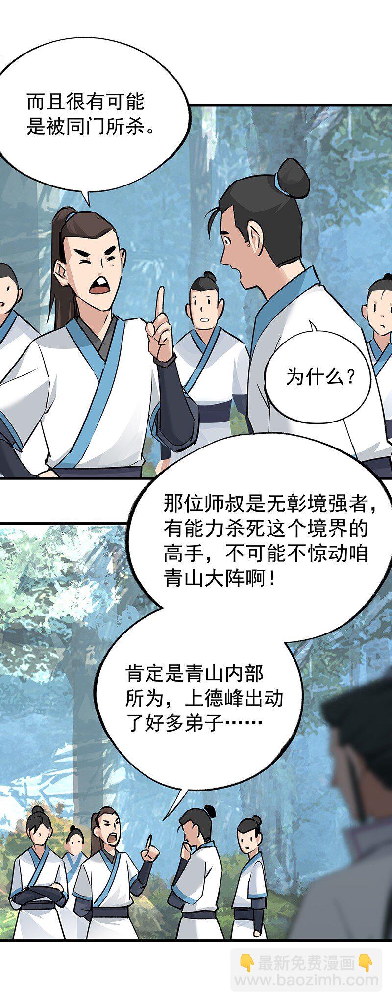 《大道朝天》042 是不是你 第8页