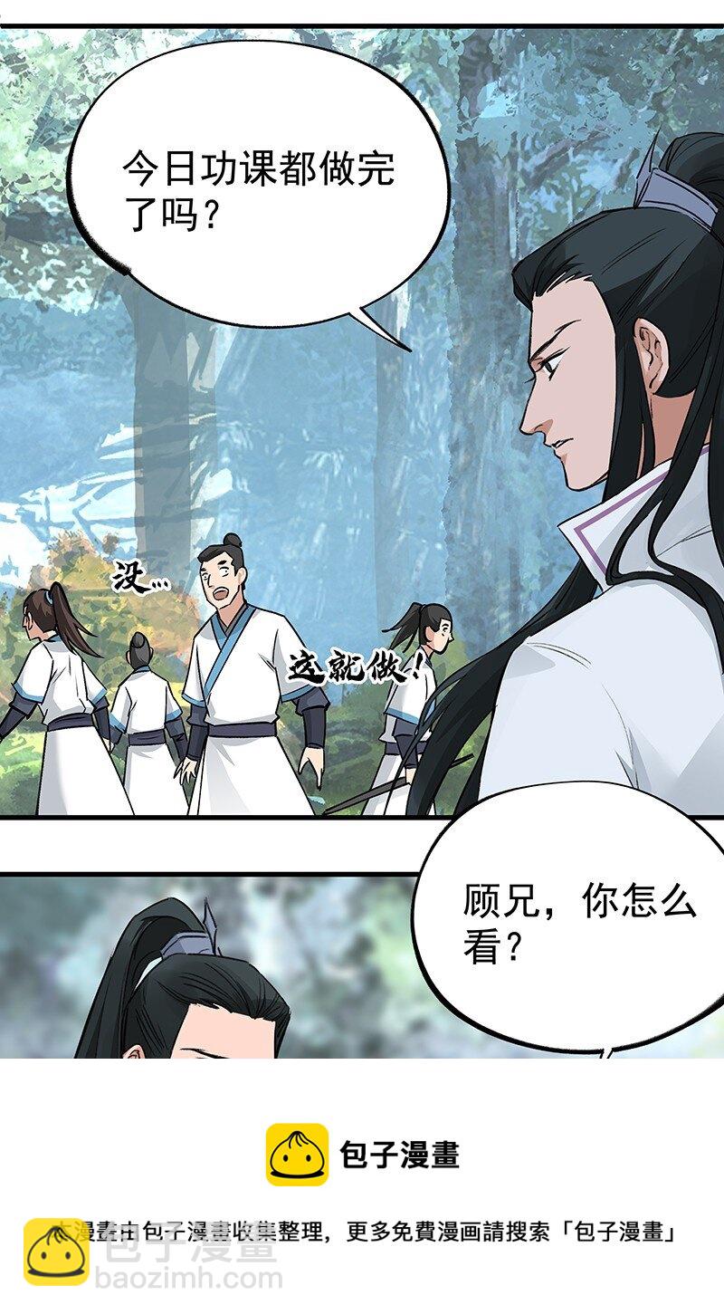 《大道朝天》042 是不是你 第9页