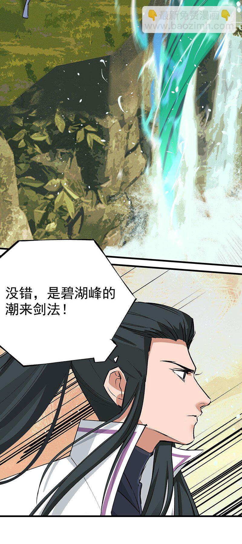 《大道朝天》044 有些自恋 第21页
