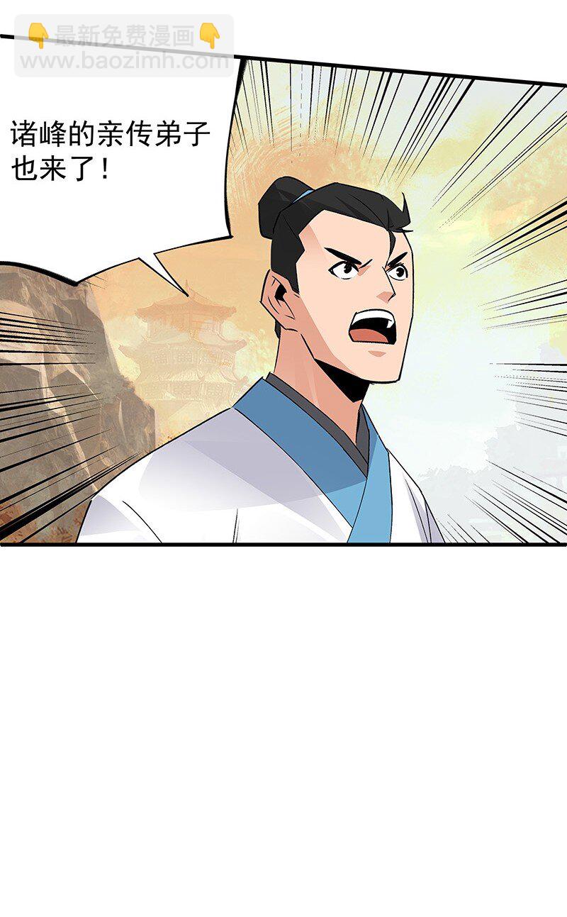 《大道朝天》044 有些自恋 第31页