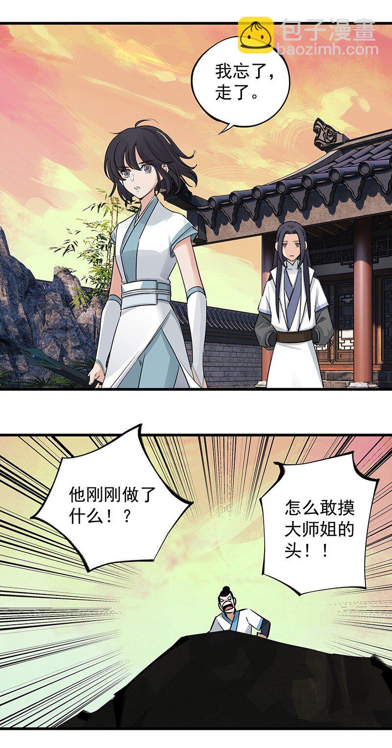 《大道朝天》044 有些自恋 第7页