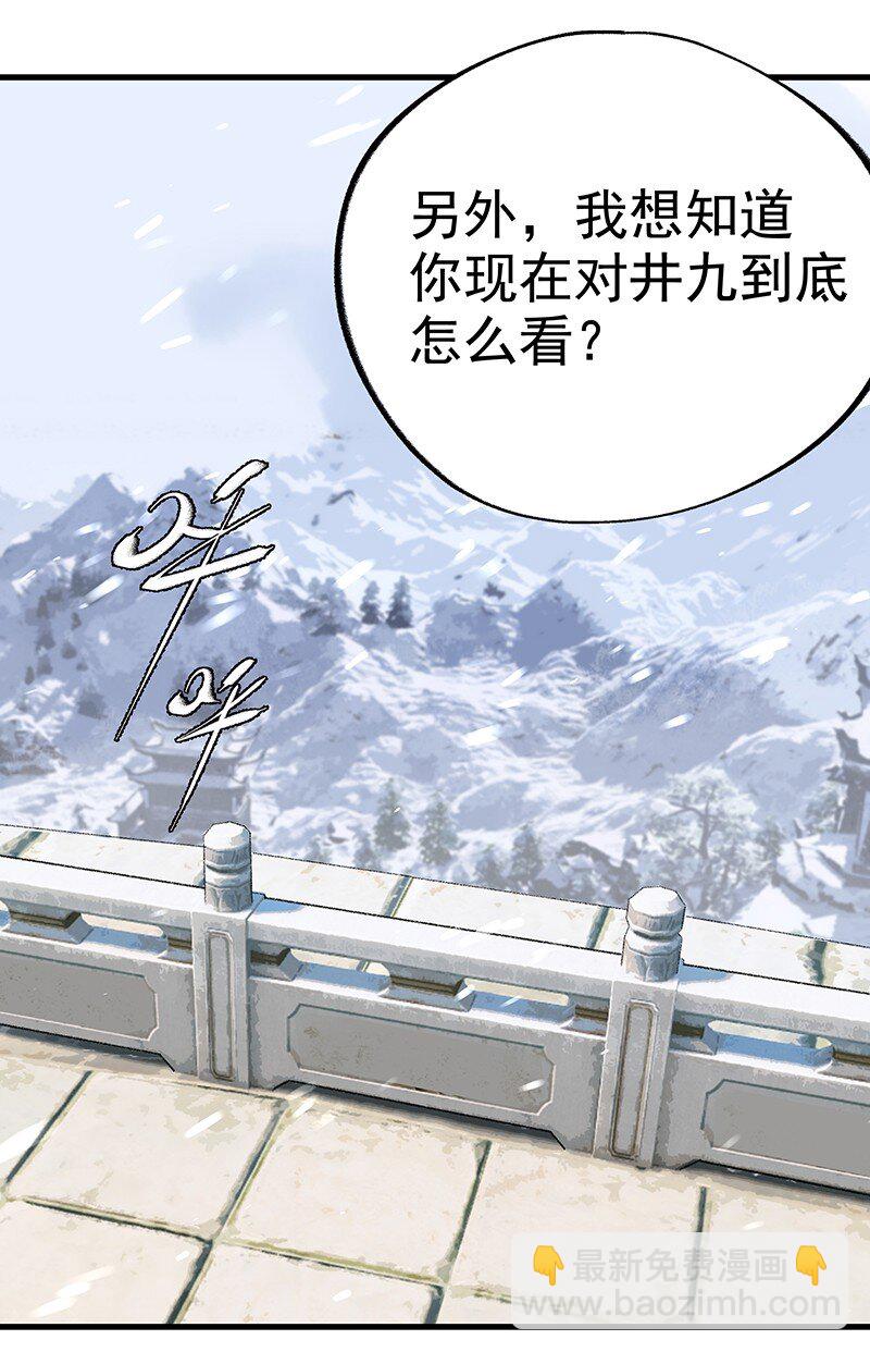 《大道朝天》047 最后准备 第38页