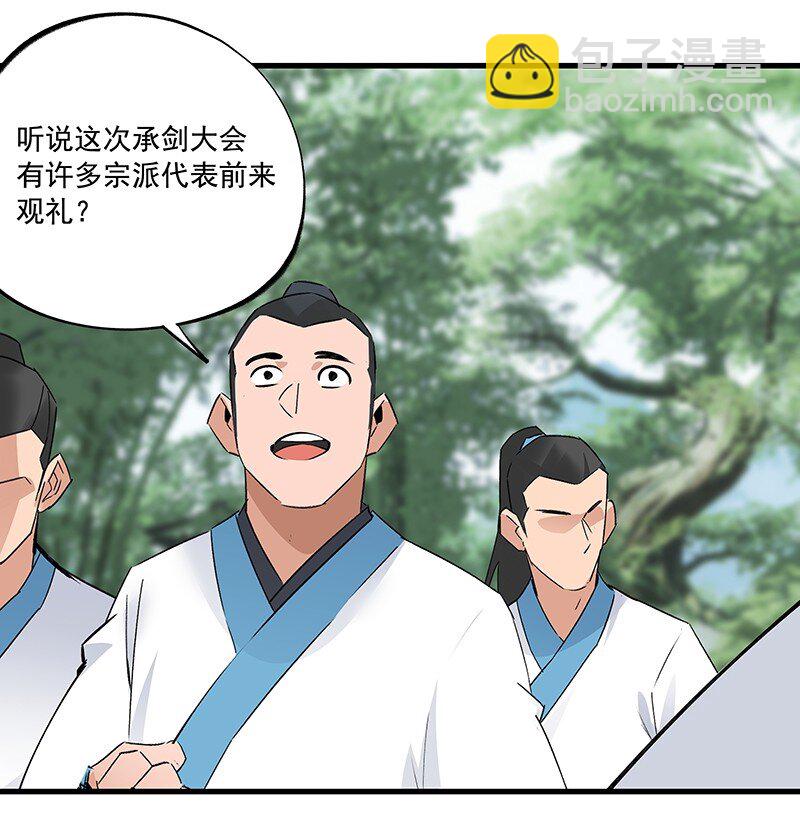《大道朝天》048 会派谁来 第15页