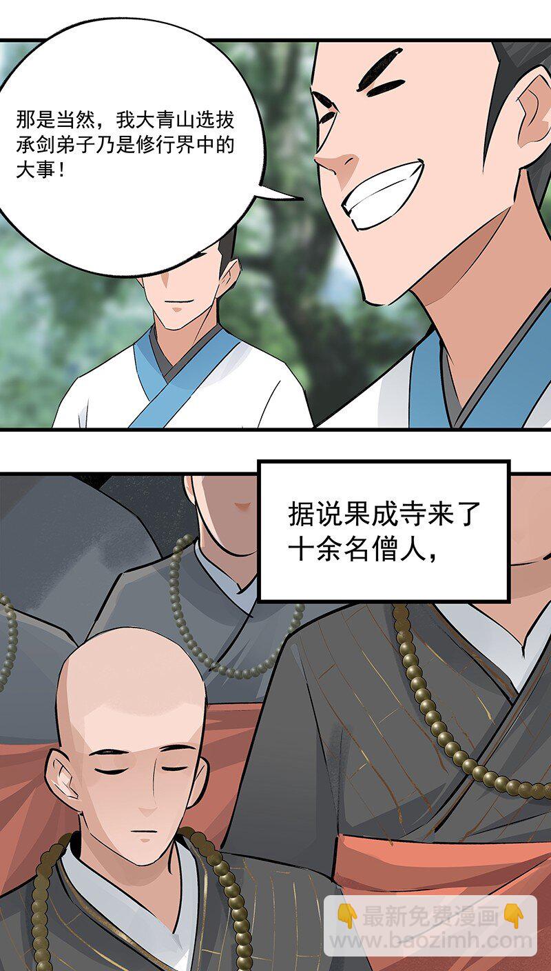 《大道朝天》048 会派谁来 第16页