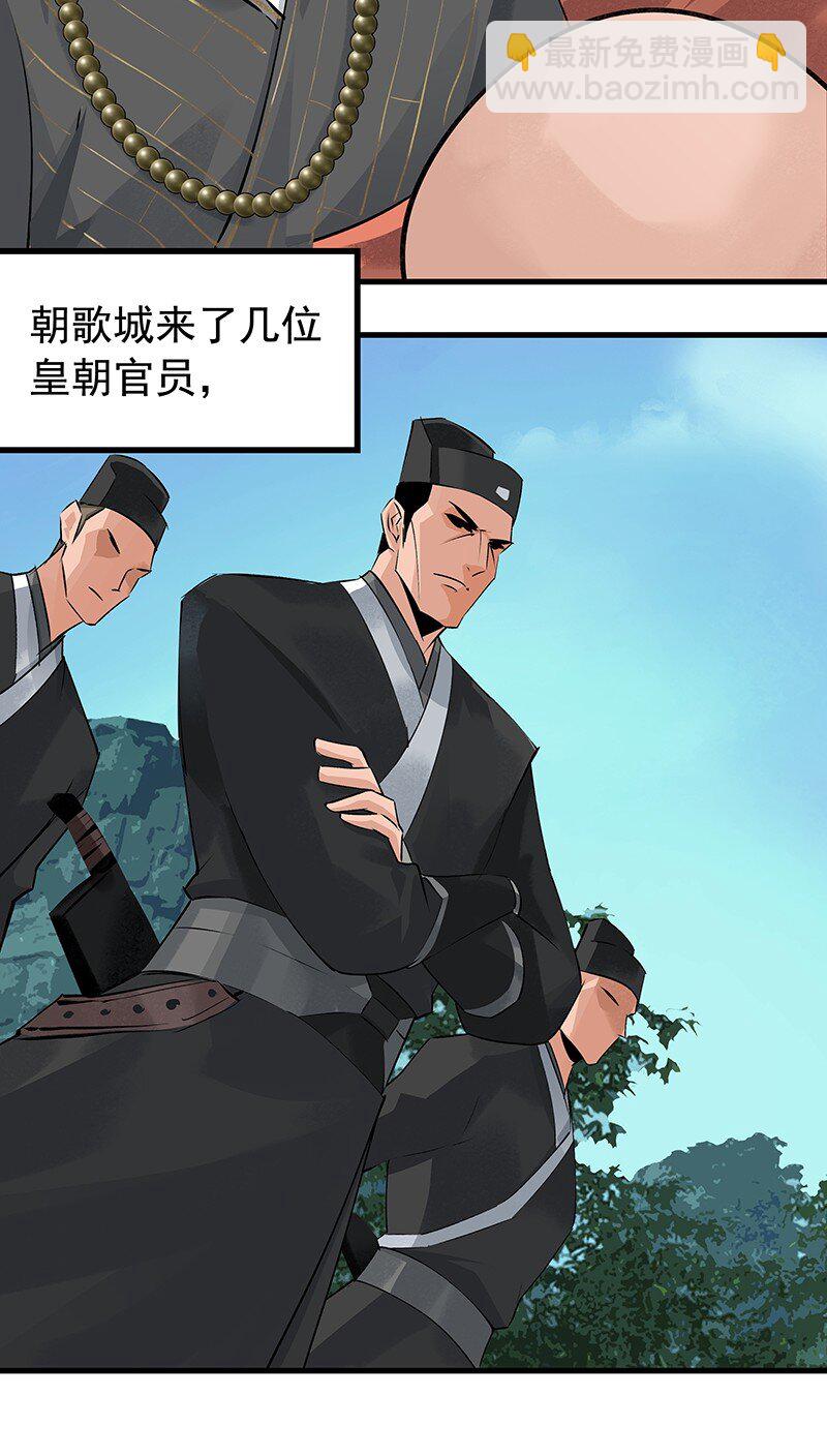 《大道朝天》048 会派谁来 第17页