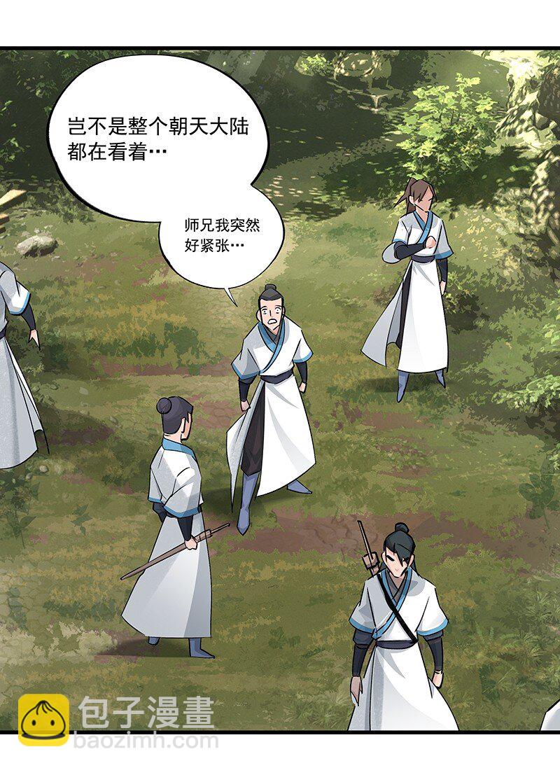 《大道朝天》048 会派谁来 第21页
