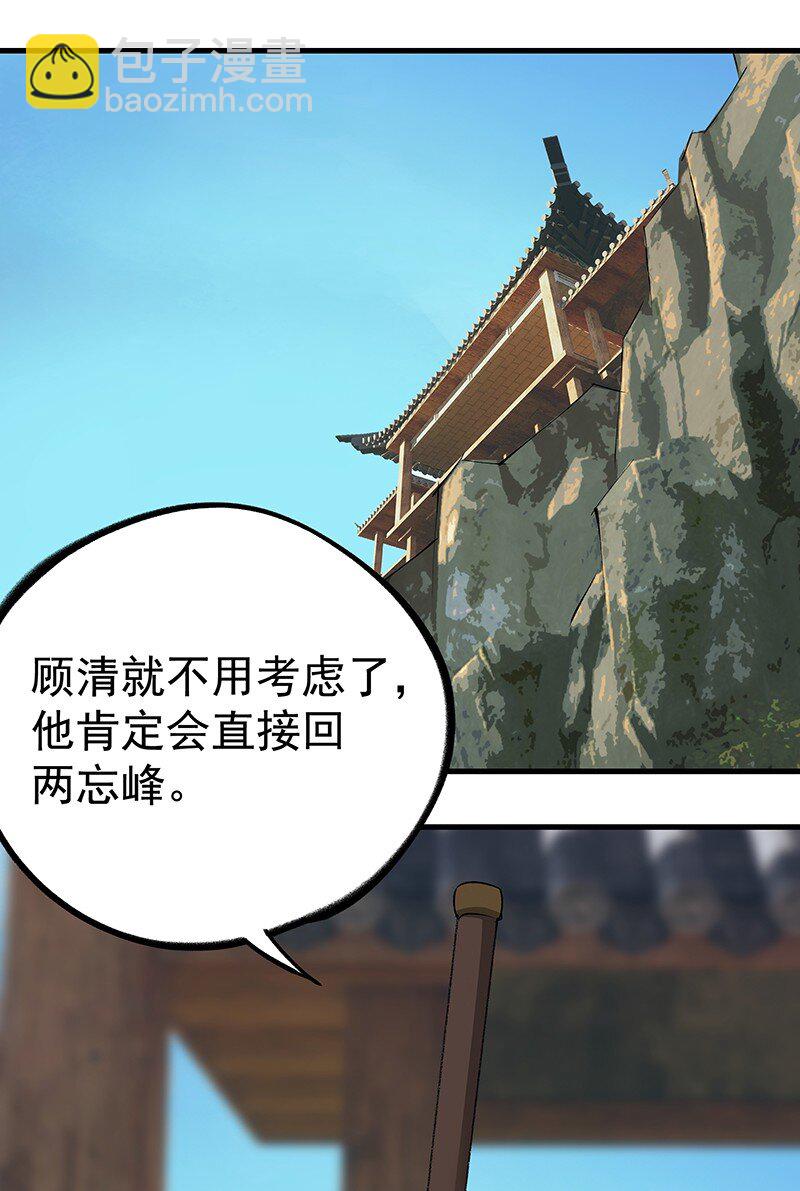 《大道朝天》048 会派谁来 第22页